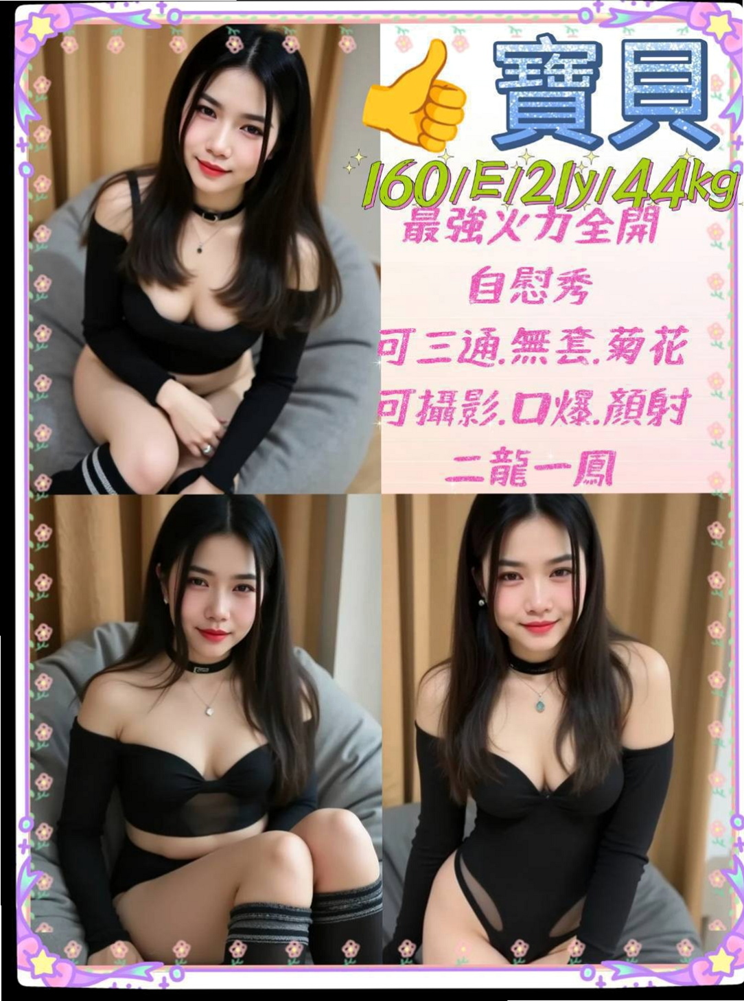 三重⋆外約按摩⋆小景⋆巨乳校花⋆身高167cm⋆體重45kg⋆胸圍C罩杯⋆年齡21歲⋆讓你幹到精盡人亡 吸盡你的元氣  很會挑逗 喜歡玩各種刺激的體位